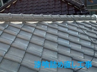 漆喰の詰め直し工事を実施